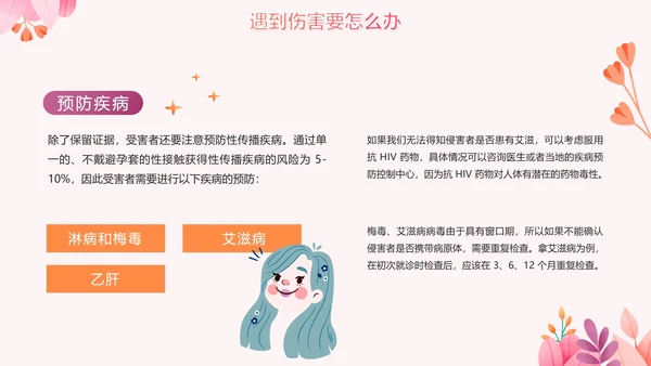 卡通手绘粉色女生自我保护PPT模板