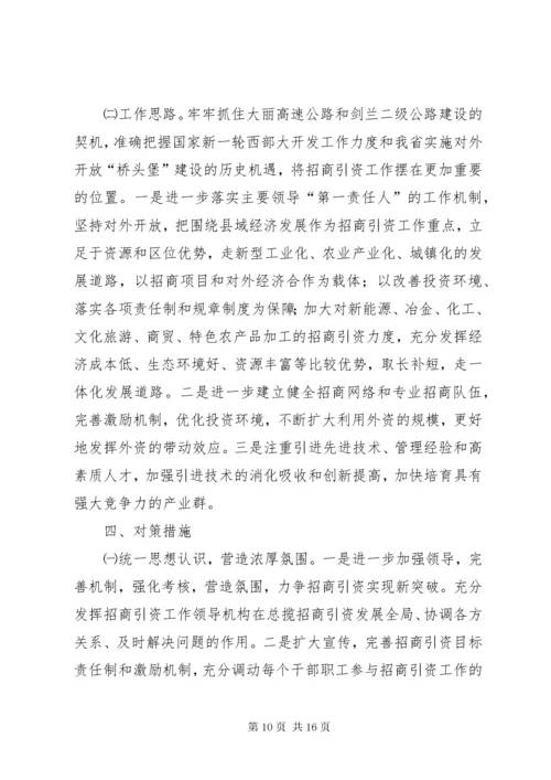 县招商引资工作调研报告.docx