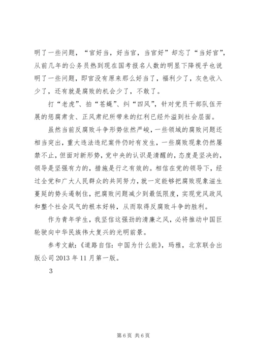 当前农村党风廉政建设和反腐败面临的形势[优秀范文五篇] (5).docx