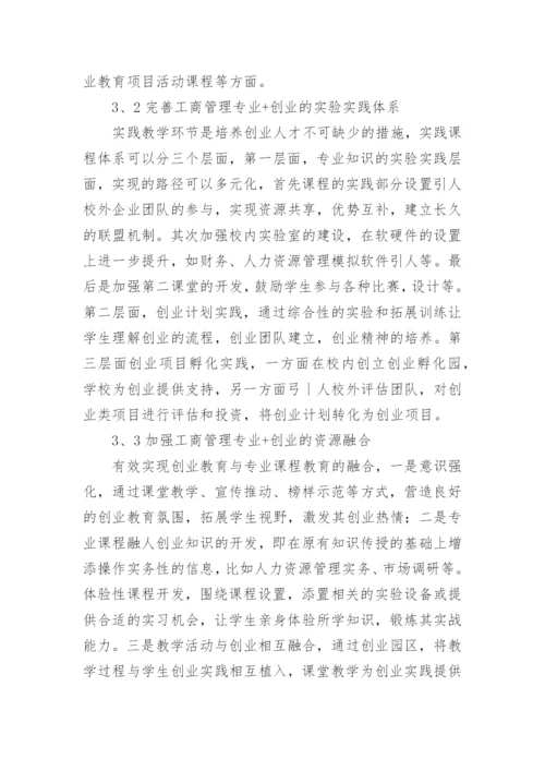 工商管理的毕业论文.docx