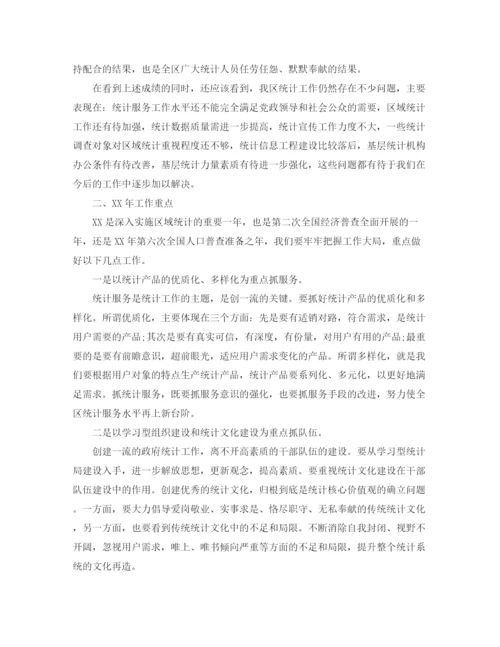 精编之局统计个人工作自我总结范文.docx