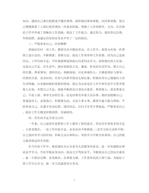 精编之公务员试用期转正的个人总结范文.docx