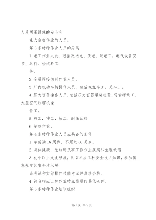 【安全培训方案】安全培训计划表及方案.docx