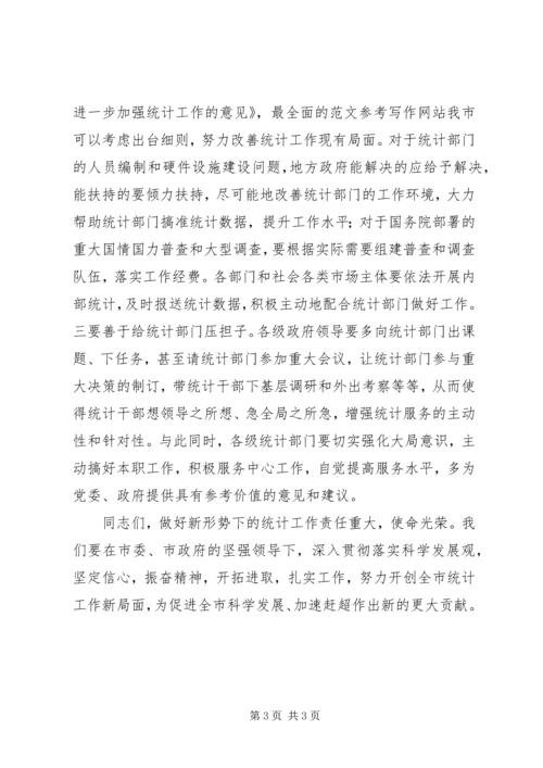 副市长在全市统计工作座谈会议上的讲话.docx