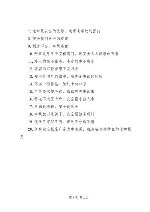 公共场所安全警示语.docx