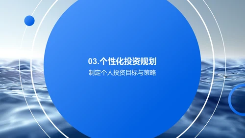 金融投资策略探讨PPT模板