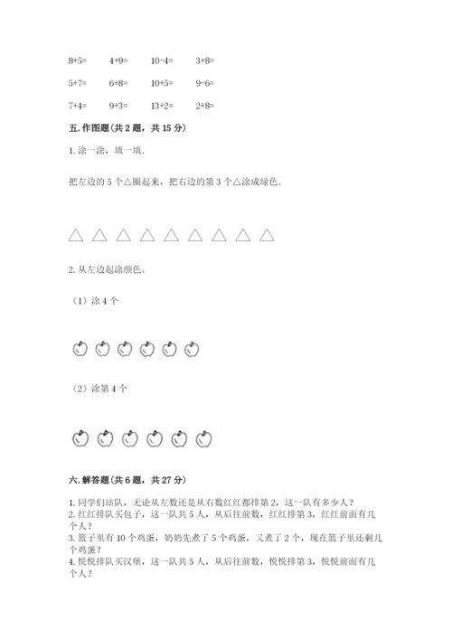 北师大版一年级上册数学期末测试卷及答案【夺冠】.docx