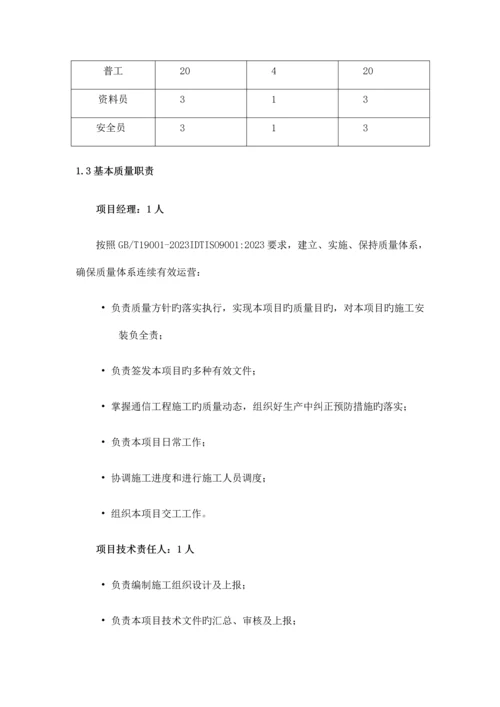 高清卡口维护项目施工组织设计.docx