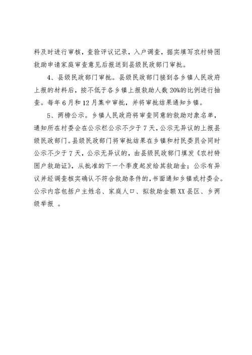 农村因病低保申请书