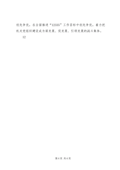 县委书记创先争优活动动员讲话 (2).docx