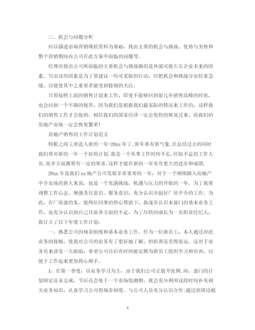精编之房地产的销售工作计划范文.docx