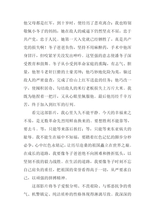 闪闪的红星观后感800字.docx