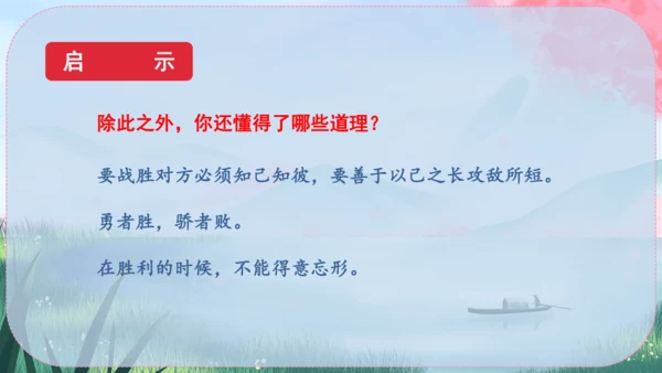 24《寓言四则》课件