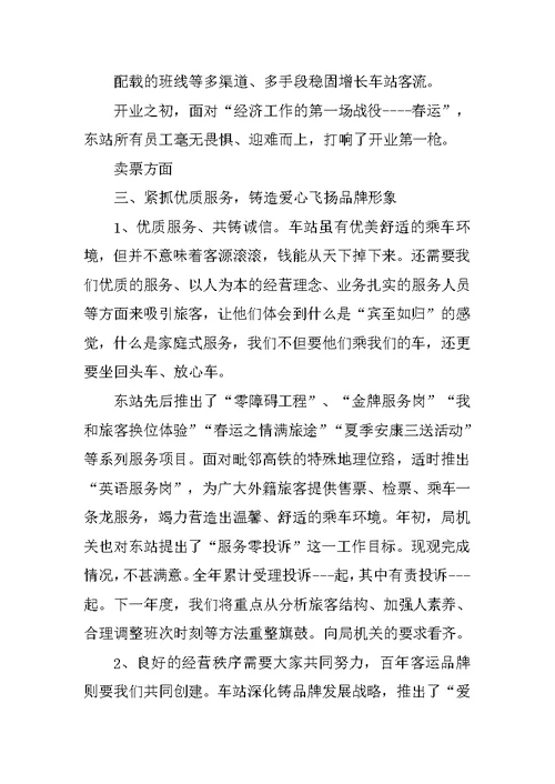 高铁乘务工作总结