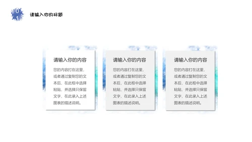 简约清新水彩通用PPT模板