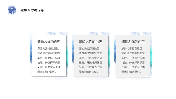 简约清新水彩通用PPT模板