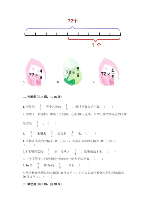 人教版六年级上册数学期中测试卷（名校卷）.docx