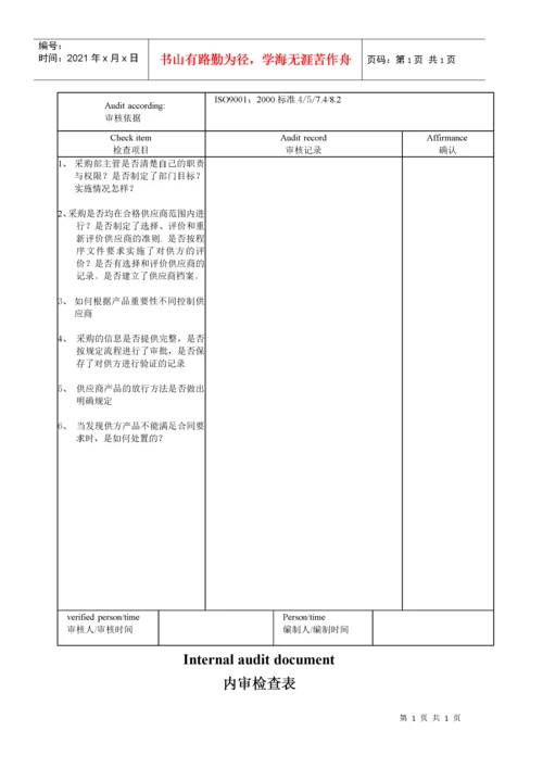 iso+9001内部审核检查表.docx