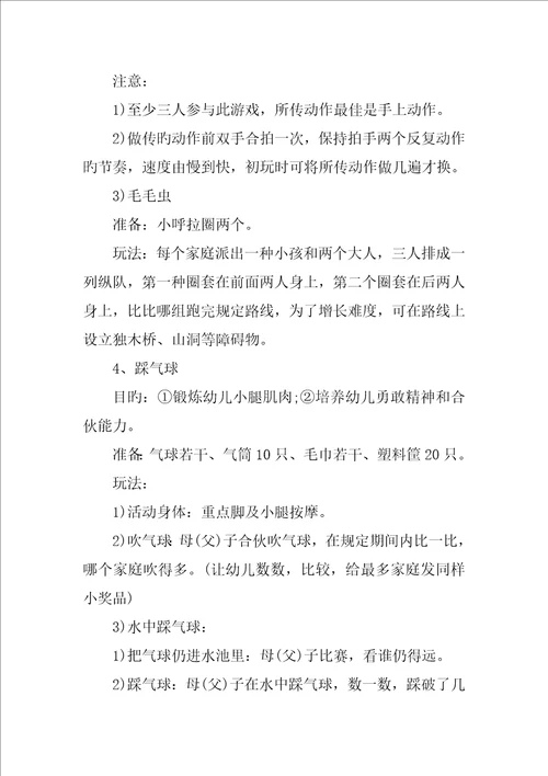 亲子公益活动专题策划专题方案