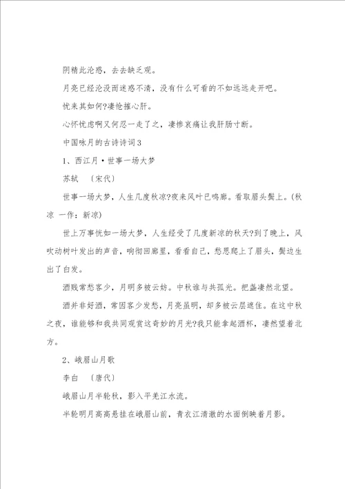 中国咏月的古诗诗词大全