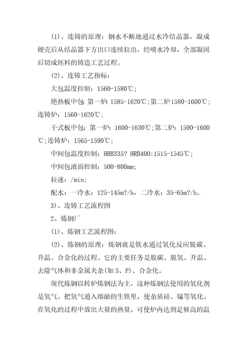 钢铁厂毕业实习报告1500字