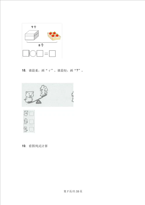 部编版一年级竞赛试题精选上学期小学数学期中模拟试卷A卷四套