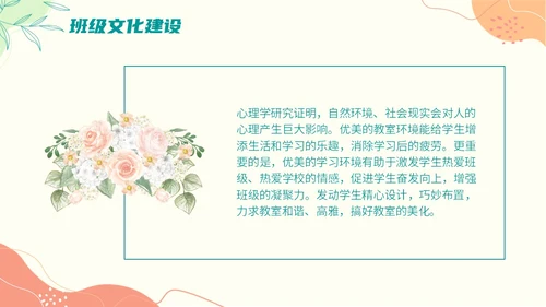 班级文化建设主题班会小清新清新花卉几何形状开学