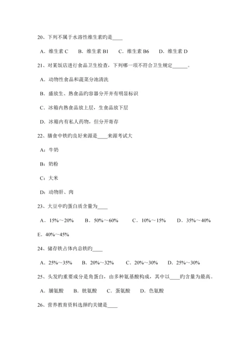 2023年江西省中级公共营养师模拟试题.docx