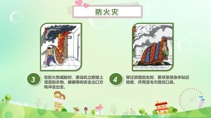 生命安全教育课题公开课通用PPT模板