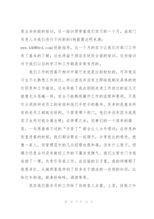 酒店实习工作总结范本分享.docx