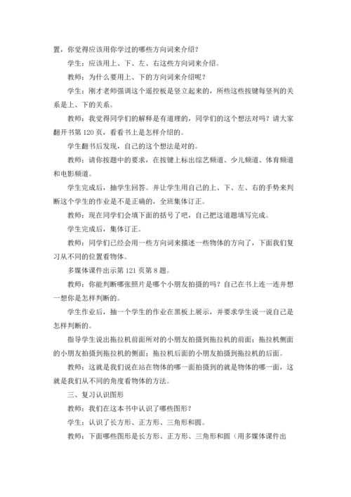 认识钟表教案锦集九篇.docx