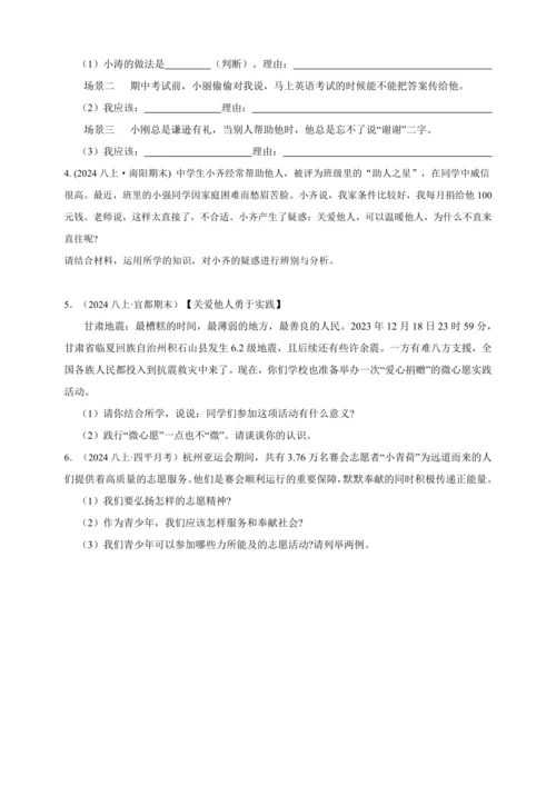7.积极奉献社会【2024统编版道德与法治八上  学生复习资料】