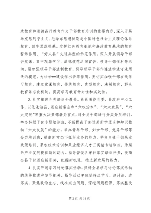 全县组织工作要点.docx