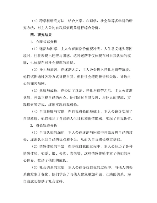 迷失与寻找：当代文学中的自我探索