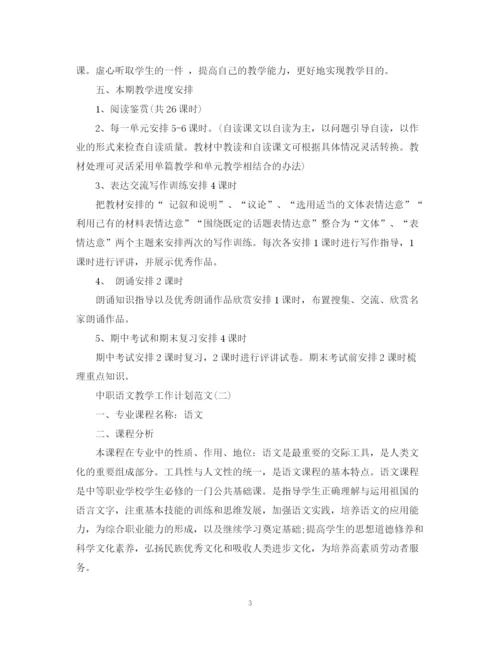 精编之中职语文教学工作计划范文.docx