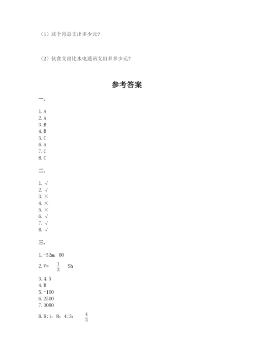 贵州省【小升初】2023年小升初数学试卷（考点梳理）.docx