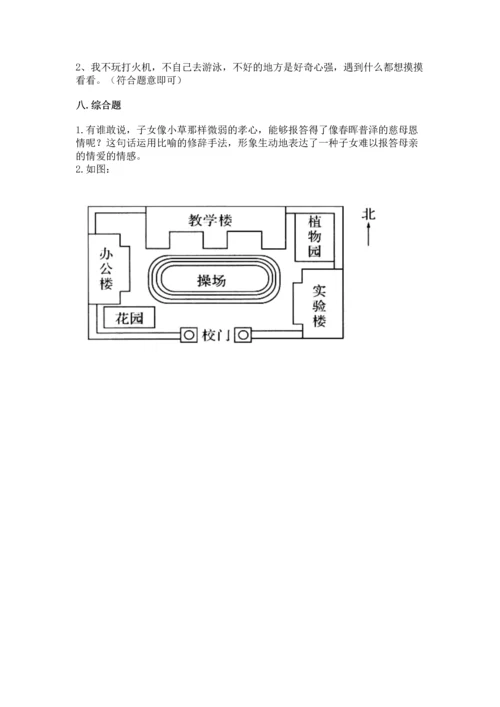 部编版三年级上册道德与法治期末测试卷有答案.docx