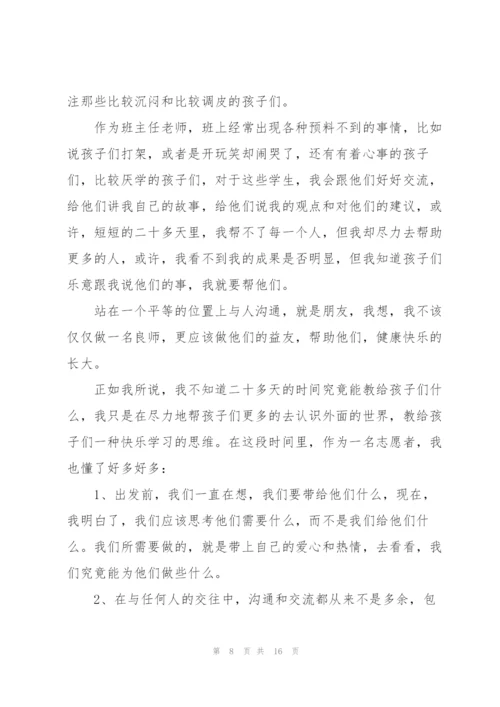 暑假支教心得范文5篇.docx