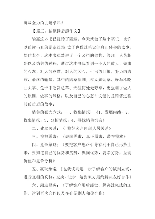 输赢读后感0.docx