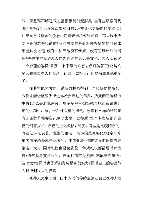 做导购实习报告