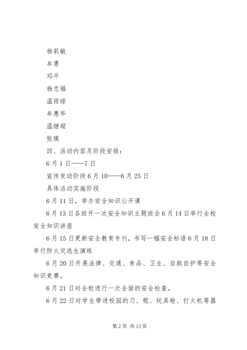 齐跃桥小学安全生产月活动方案.docx