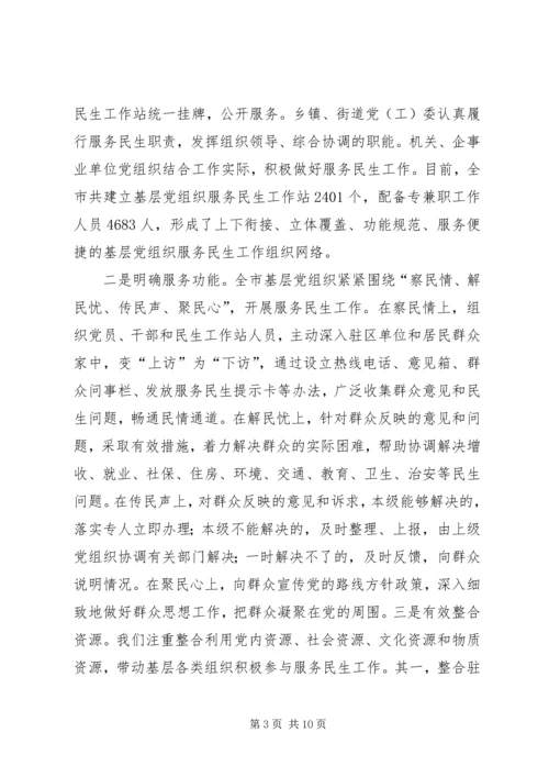 建立健全贫困地区基层党组织经费保障机制的对策和建议 (4).docx