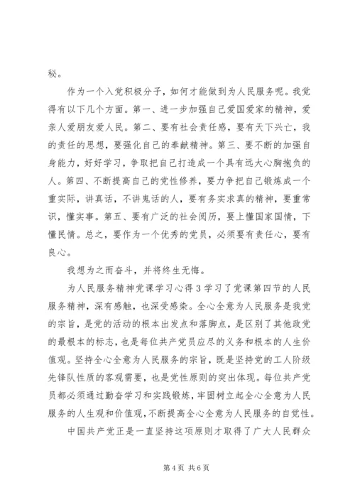 学习党课心得体会为人民服务 (2).docx