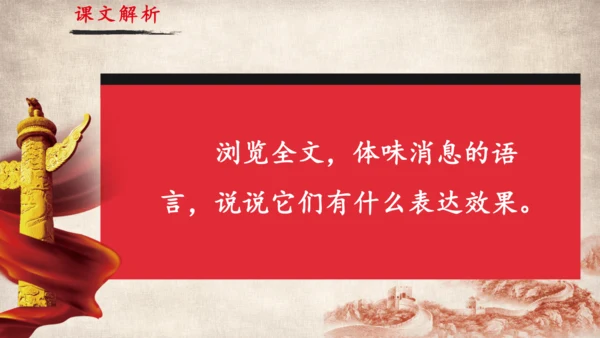 1. 消息二则-《我三十万大军胜利南渡长江》课件(共29张PPT)