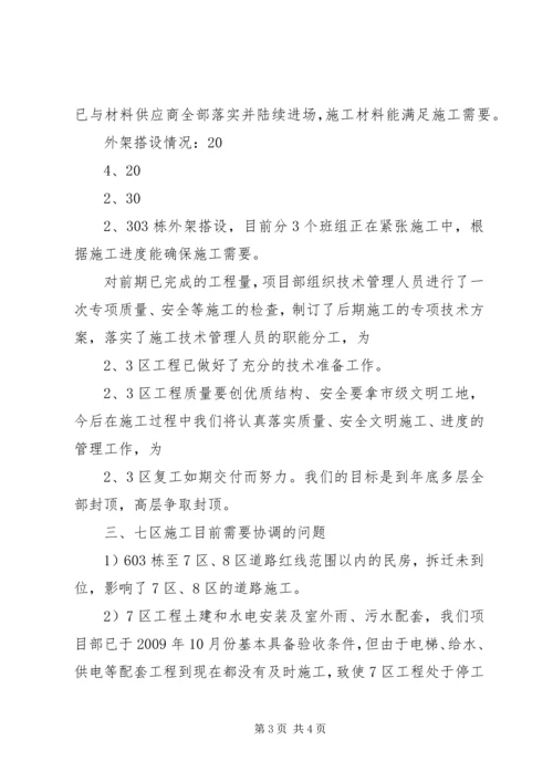 复工工作情况汇报 (4).docx