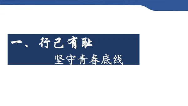 3.2青春有格 课件（19张PPT）