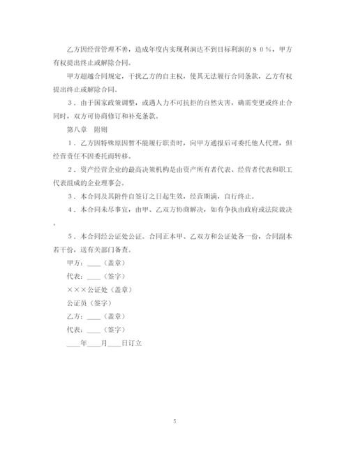 2023年资产经营责任合同2.docx