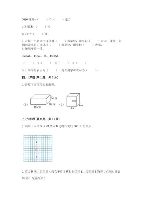 人教版五年级下册数学期末测试卷含完整答案【全优】.docx