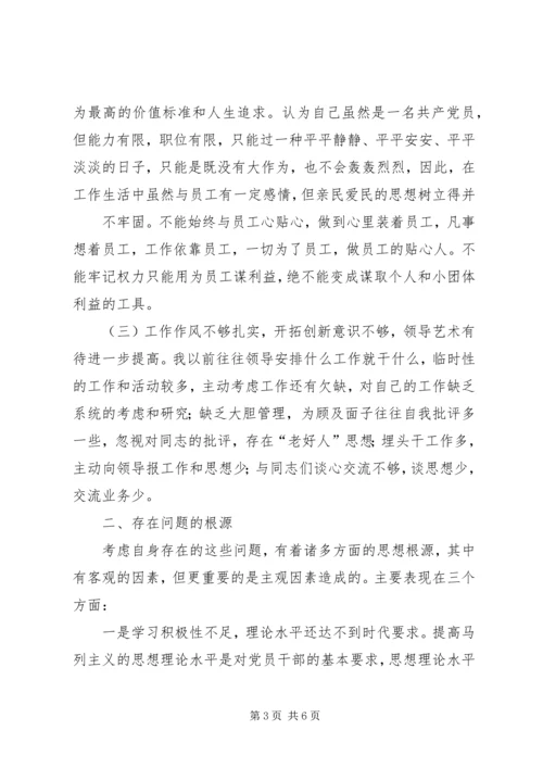 作风纪律教育整顿活动个人剖析材料 (3).docx