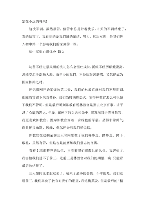 初中军训心得体会锦集7篇（四）.docx